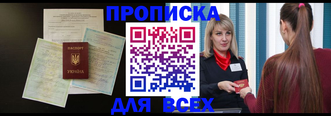 прописка в Козьмодемьянске