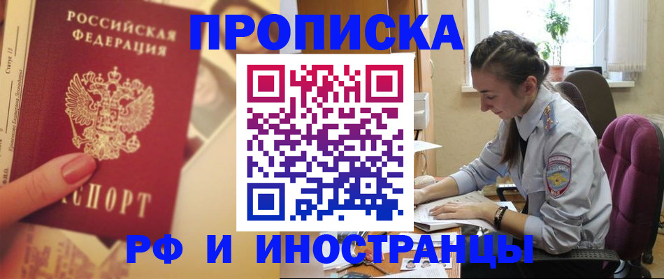 купить прописку в Козьмодемьянске