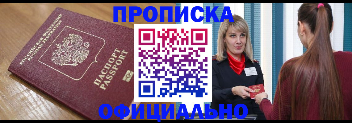 прописка в квартире в Козьмодемьянске